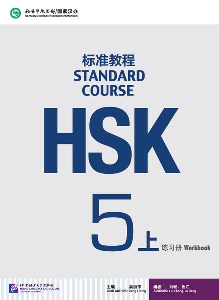 Curso estándar HSK 5 - 1 libro de trabajo