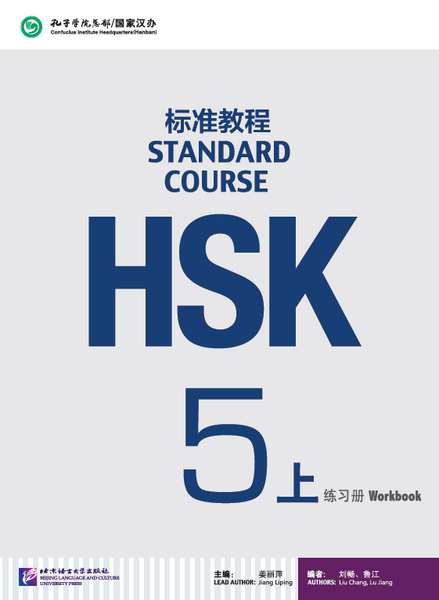 HSK Standard Course 5 - 1 Workbook