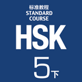 HSK Standard Course 5 - 2 Textbook