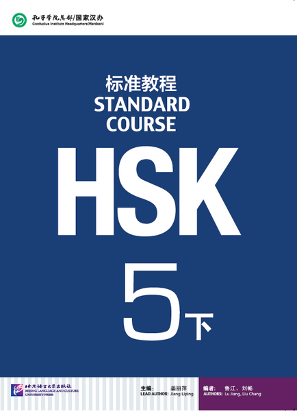 HSK Standard Course 5 - 2 Libro de texto