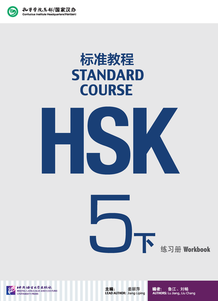 HSK Standard Course 5 - 2 Libro de trabajo