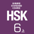 HSK Standard Course 6 - 1 Textbook