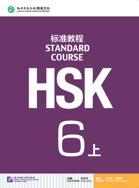 HSK Standard Course 6 - 1 Textbook