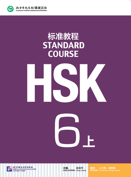 Curso estándar HSK 6 - 1 libro de texto