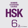 HSK Standard Course 6 - 1 Workbook