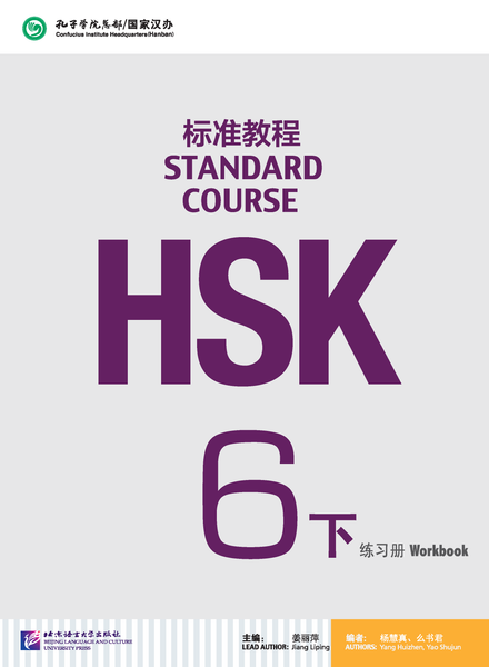 HSK Standard Course 6 - 2 Libro de trabajo