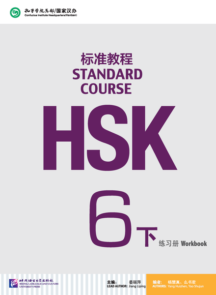 HSK Standard Course 6 - 2 Workbook