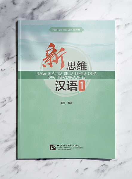 <tc>NUEVA Didáctica de la lengua china 1 (Textbook + Workbook)</tc>